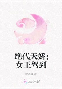 Peerless Tianjiao: the Queen Arrives