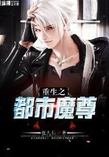 Rebirth of the Urban Demon Lord