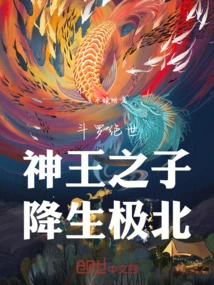 Douluo Jueshi: the Son of the God King, Born in the Far North