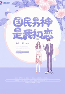 The National Male God is My First Love