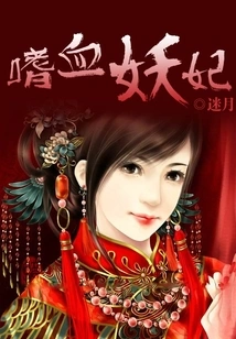 Bloodthirsty Concubine