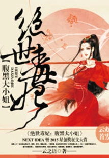 The Most Poisonous Concubine: the Sinister Young Lady