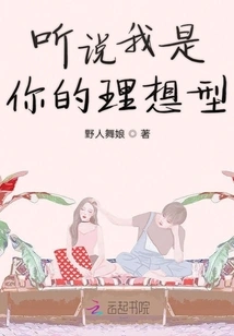 I Heard That I Am Your Ideal Type