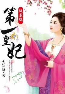 Feng Qiuhuang: the First Imperial Concubine
