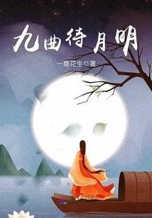 Nine Songs Waiting for the Moon to Shine