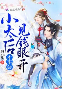 The Little Queen Will Not Turn Her Eyes to Money