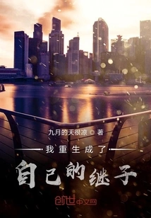 I Was Reborn as My Stepson