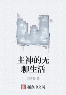 The Boring Life of the Lord God