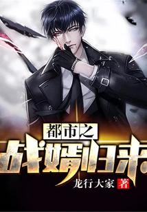 Urban War: the Return of the Son-in-law