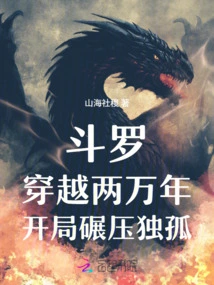 Douluo: Travel Through 20,000 Years and Crush Dugu at the Beginning