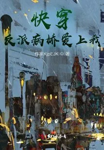 Quickly Wear the Villain Yandere and Fall in Love with Me