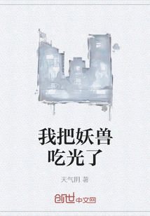 I Ate up All the Monsters