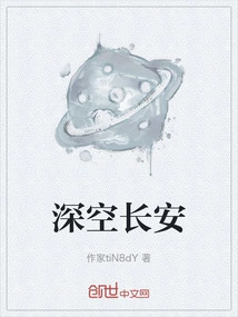 Deep Space Chang'an