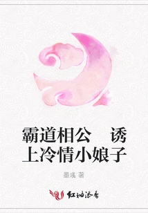 The Domineering Husband Seduces the Cold-hearted Young Lady