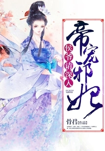 The Emperor's Favorite Evil Concubine: Lord Marquis, Please Go Deeper