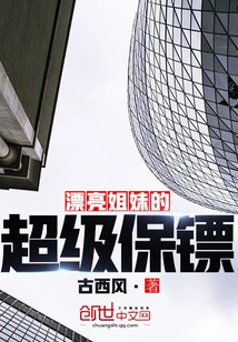 Beautiful Sisters' Super Bodyguard