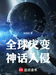 Global Cataclysm: Myth Invasion