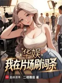 China Entertainment: I Was Writing Entries on the Set