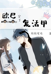 Oppa Wears Resurrection Armor