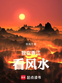 I Read Feng Shui in Xiangjiang