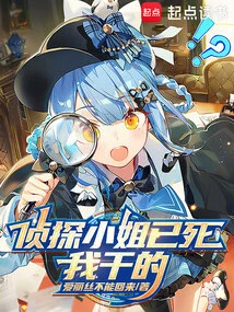 The Detective Lady is Dead, I Did It