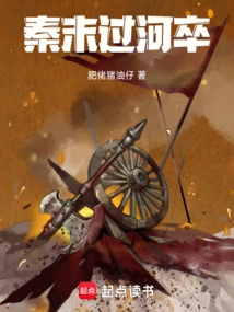 Soldiers Who Crossed the River in the Late Qin Dynasty