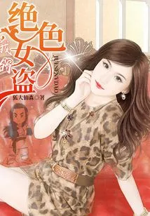 My Stunning Female Thief