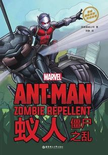Marvel Superhero Bilingual Story·ant-man Ant-man: Zombie Rebellion