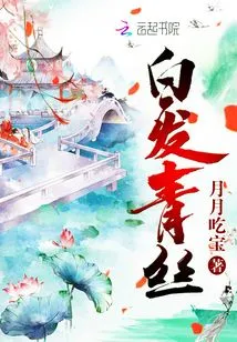 White Hair and Black Hair