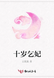 Ten-year-old Beggar Concubine