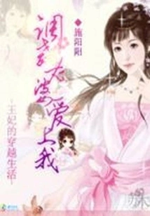 The Time-travel Life of a Princess