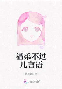 Tenderness is No More Than a Few Words