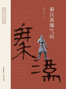 The Fate of Heroes in Qin and Han Dynasties