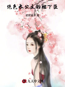 The Skirt of the Stunning Eldest Princess