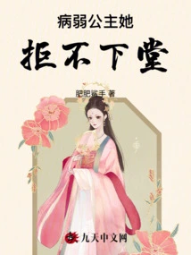 The Sickly Princess Refuses to Go to Court