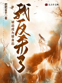 After Being Forced to Be a Stand-in, I Fought Back