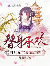 Standing in for Cheng Huan, Bai Yueguang's Deceased Wife Steps Aside