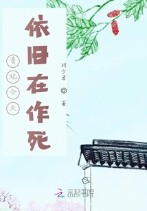 The Imperial Concubine is Still Seeking Death Today