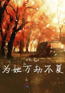 For Her She Will Never Recover