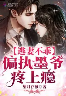 The Runaway Wife is Not Good: Paranoid Lord Mo, Addicted to Pain