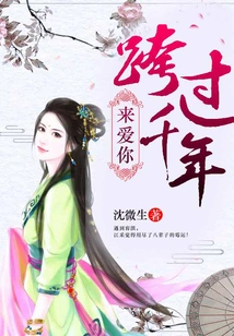 Love You Across Thousands of Years