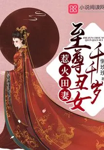 The Supreme Ugly Girl Qianqiansui