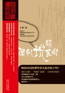 Decoding Troubled Times: a Sharp Talk About the Republic of China