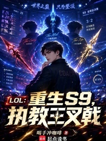 Lol: Rebirth of S9, Coaching Trident