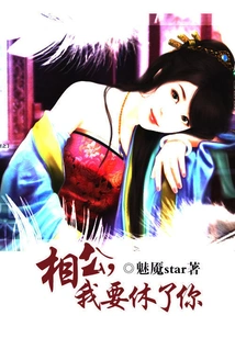 My Husband, I Want to Divorce You