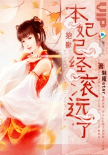 Feel Sorry! This Concubine Has Gone Away