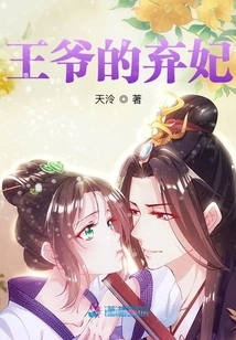 The Prince's Abandoned Concubine