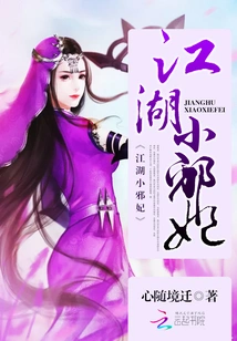 The Little Evil Concubine of Jianghu