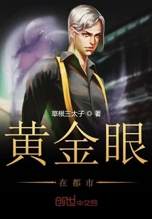 Golden Eye in the City