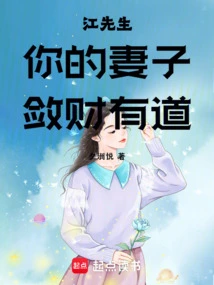 Mr. Jiang, Your Wife Has a Good Way of Making Money